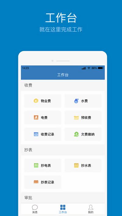 欣助手app下载,欣助手,物业app,办公app