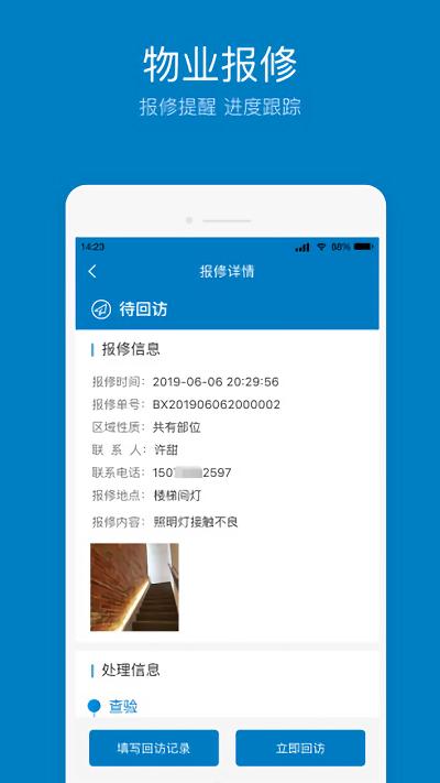 欣助手app下载,欣助手,物业app,办公app