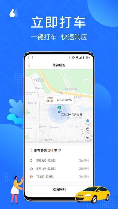 云行官方版下载,云行,出行app,打车app