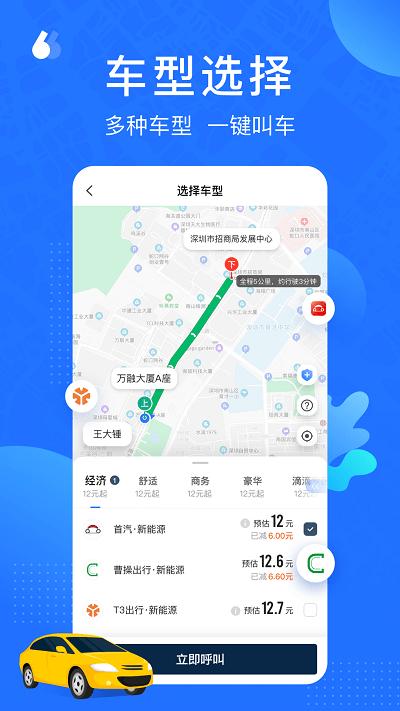 云行官方版下载,云行,出行app,打车app