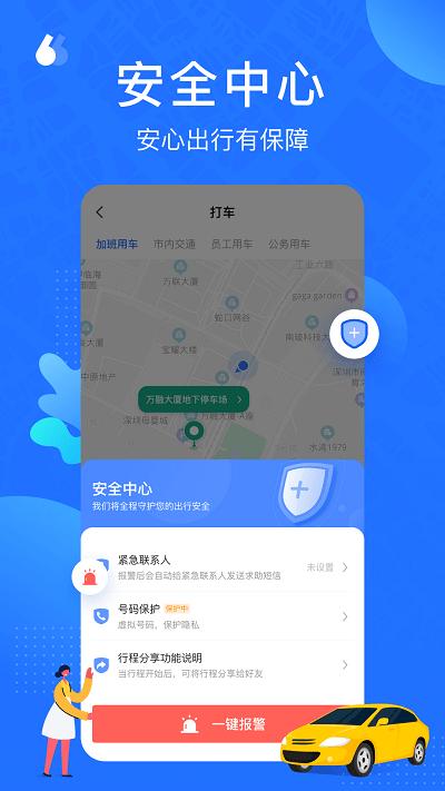云行官方版下载,云行,出行app,打车app