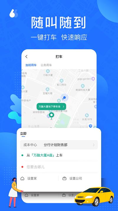 云行官方版下载,云行,出行app,打车app