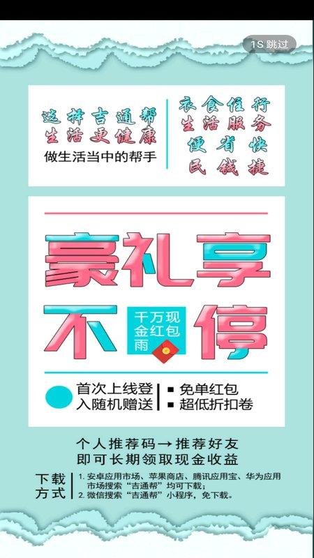 吉通帮线上服务平台下载,吉通帮,生鲜app,家政app