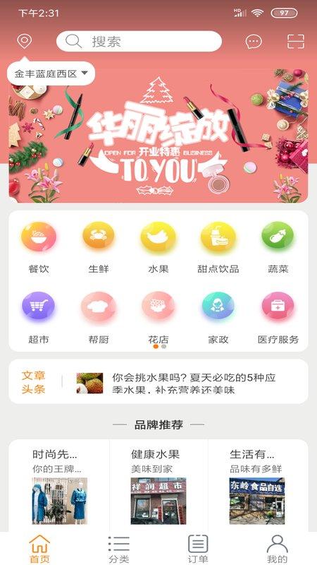 吉通帮线上服务平台下载,吉通帮,生鲜app,家政app