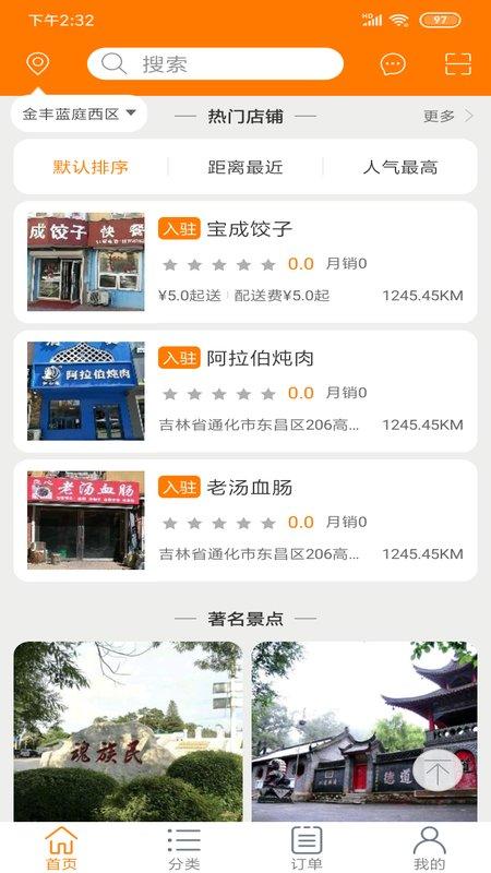 吉通帮线上服务平台下载,吉通帮,生鲜app,家政app