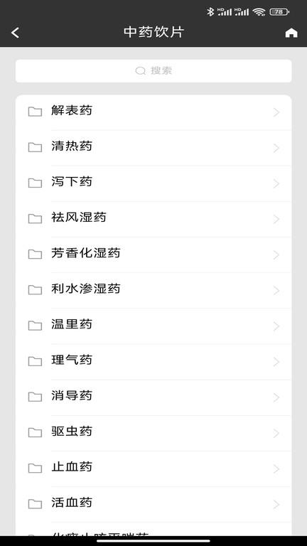 中医全科数字化系统软件下载,中医全科数字化系统,健康app,中医app