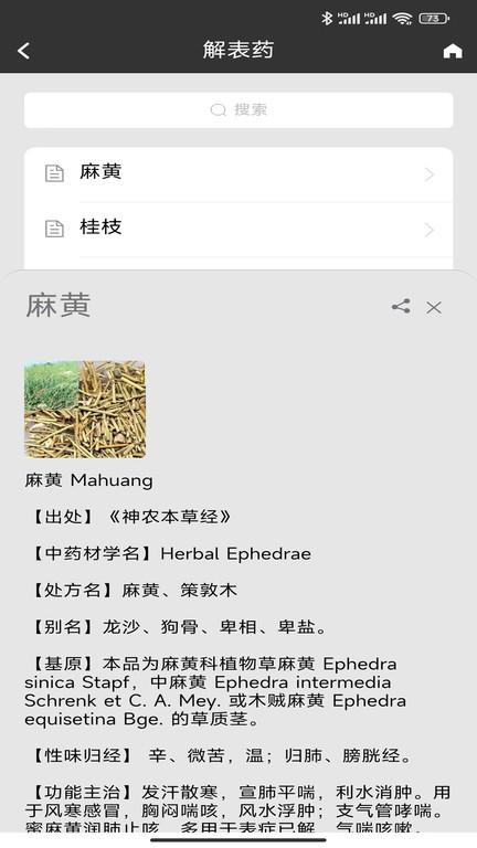 中医全科数字化系统软件下载,中医全科数字化系统,健康app,中医app