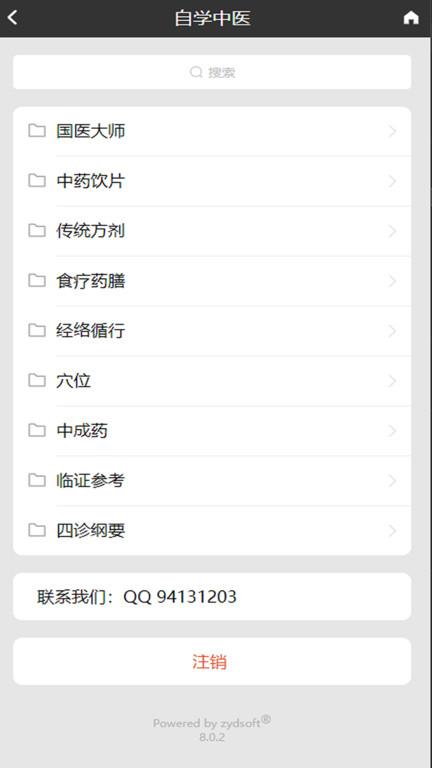 中医全科数字化系统软件下载,中医全科数字化系统,健康app,中医app