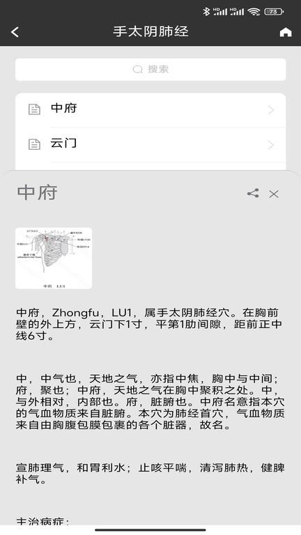 中医全科数字化系统软件下载,中医全科数字化系统,健康app,中医app