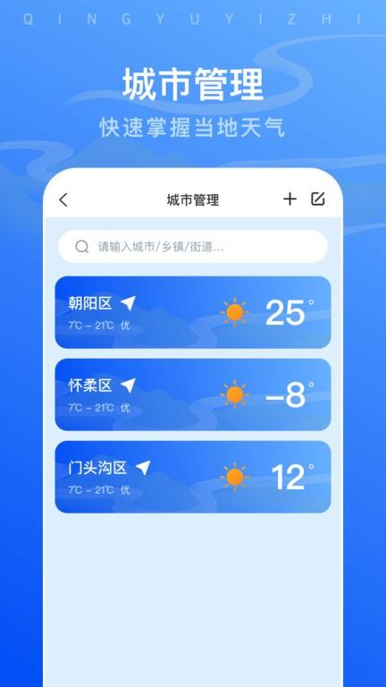 晴雨易知助手app下载,晴雨易知助手,天气app