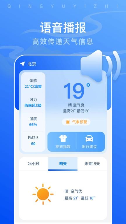 晴雨易知助手app下载,晴雨易知助手,天气app