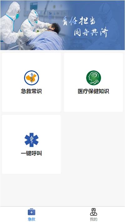 叮呗急救移动协同系统app下载,叮呗急救,急救app,医疗app