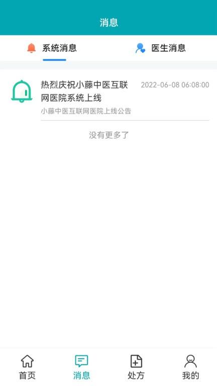 小藤药师官方版app下载,小藤药师,问诊app,医疗app