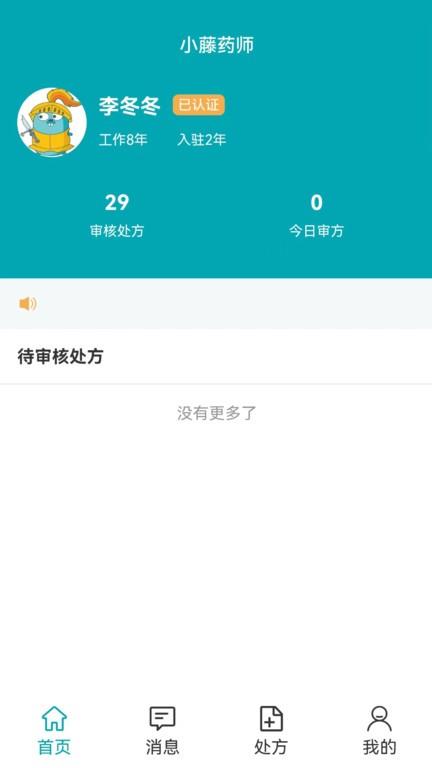 小藤药师官方版app下载,小藤药师,问诊app,医疗app