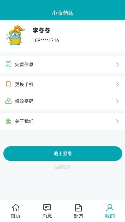 小藤药师官方版app下载,小藤药师,问诊app,医疗app