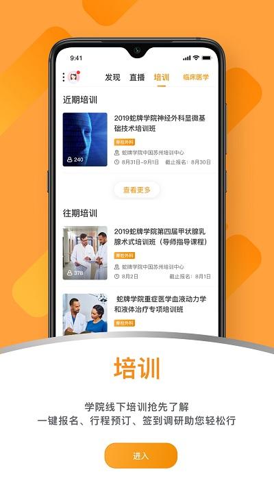 蛇牌学院中国官方版下载,蛇牌学院中国,医疗app,健康app