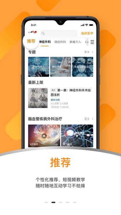 蛇牌学院中国官方版下载,蛇牌学院中国,医疗app,健康app