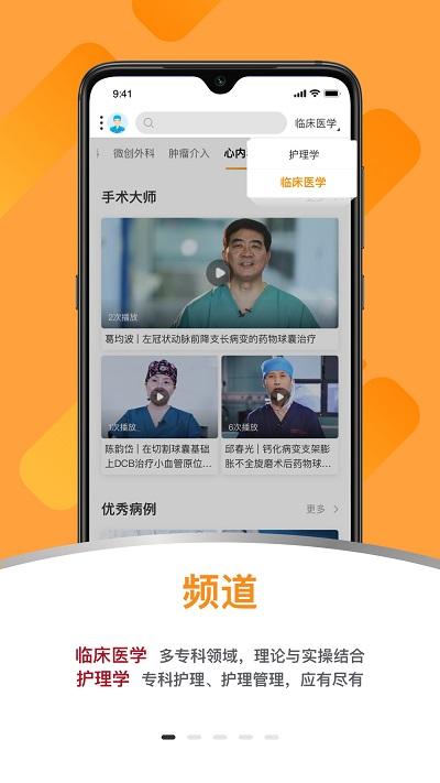 蛇牌学院中国官方版下载,蛇牌学院中国,医疗app,健康app