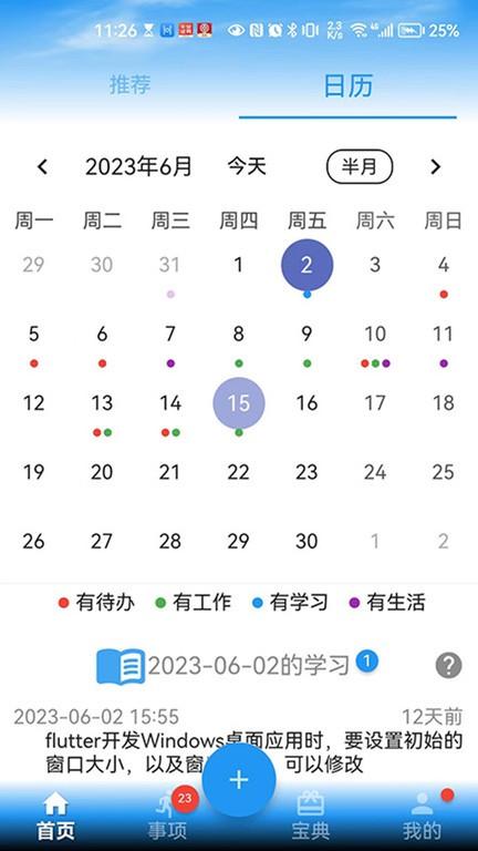 要事记app下载,要事记,记事本app,记录app