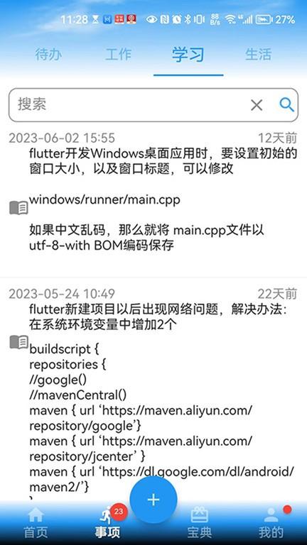 要事记app下载,要事记,记事本app,记录app