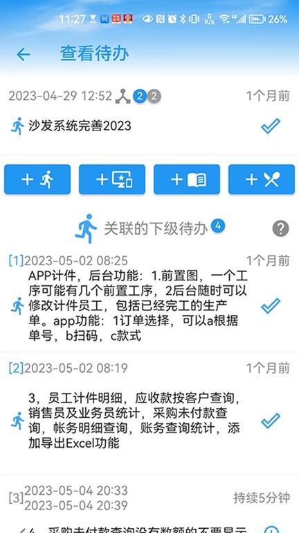 要事记app下载,要事记,记事本app,记录app