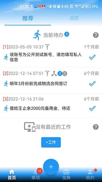 要事记app下载,要事记,记事本app,记录app