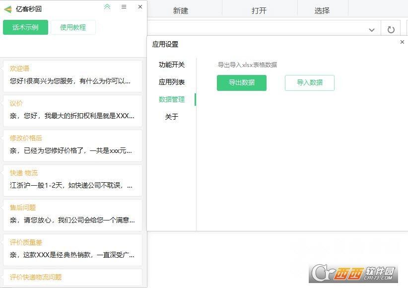 客服聊天软件,亿客通,星客秒杀.
