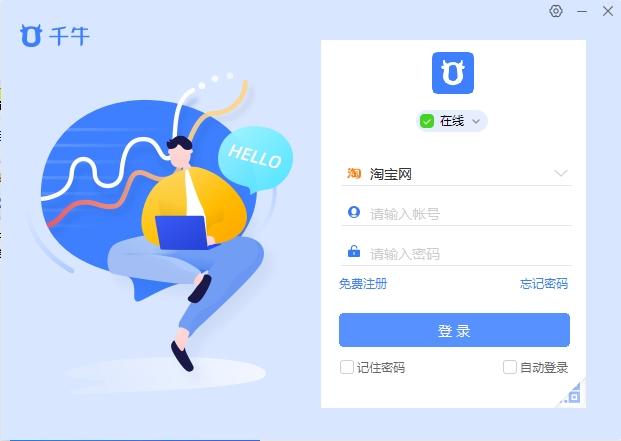 千牛卖家,千牛,千牛卖家工作平台.