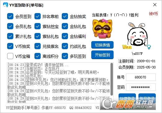wyy签到助手,语音签到,领红包.