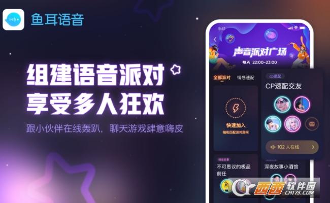 鱼耳语音,语音,聊天.