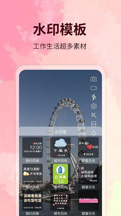 水印制作相机app下载,水印制作相机,水印app,拍照app