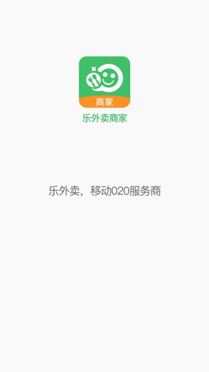 乐外卖商家最新版下载,乐外卖商家,外卖app,商家app