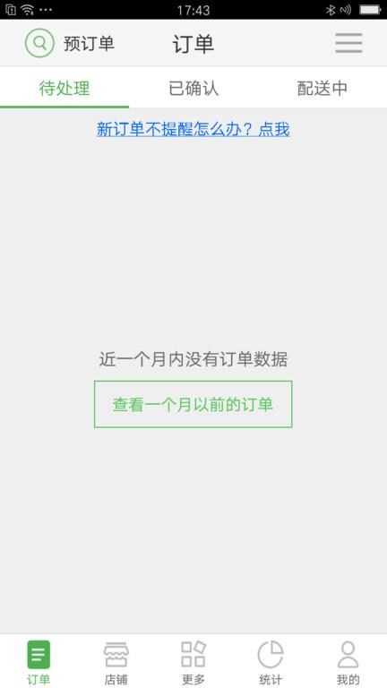 乐外卖商家最新版下载,乐外卖商家,外卖app,商家app