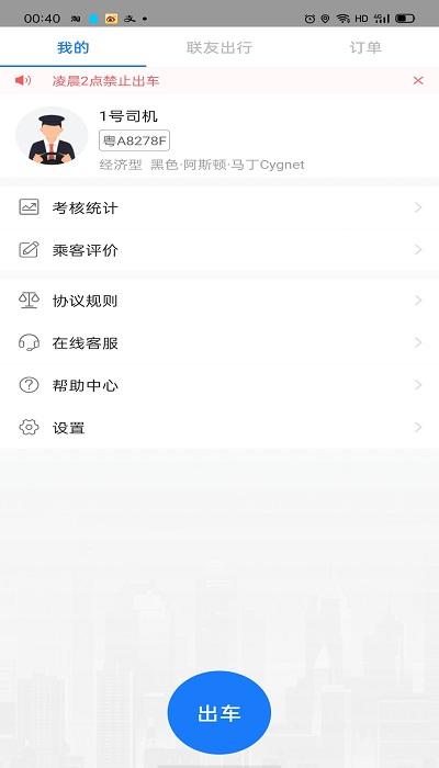 联友司机端app(更名联友差旅)下载,联友司机,司机app,接单app