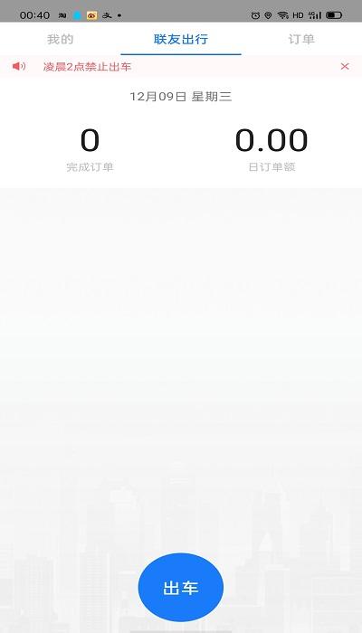 联友司机端app(更名联友差旅)下载,联友司机,司机app,接单app