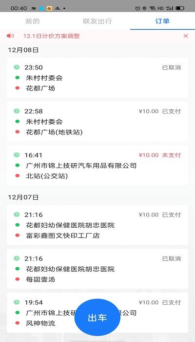 联友司机端app(更名联友差旅)下载,联友司机,司机app,接单app