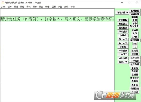 电脑简谱助手,二胡版,,电脑谱曲软件,简谱打谱软件手机版.