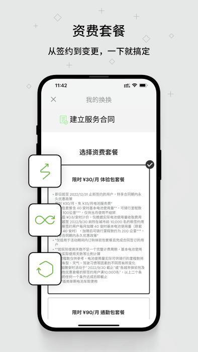 换换换电官方版下载,换换,换电app,电动车app