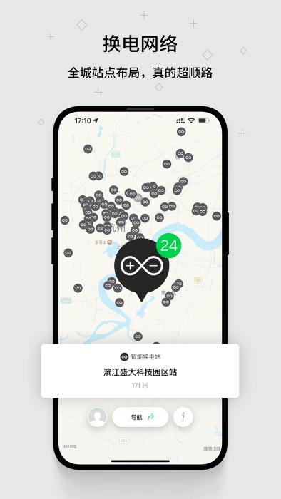 换换换电官方版下载,换换,换电app,电动车app