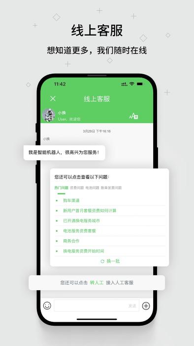 换换换电官方版下载,换换,换电app,电动车app