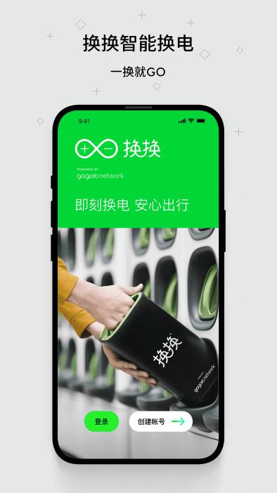 换换换电官方版下载,换换,换电app,电动车app